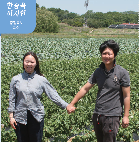 파머포유 한승욱·이지현 부부